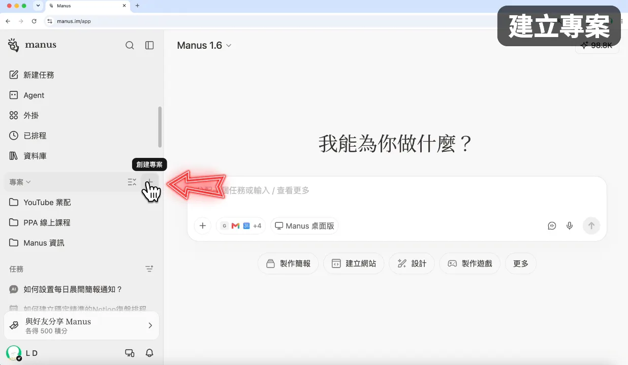 建立專案(圖 5)