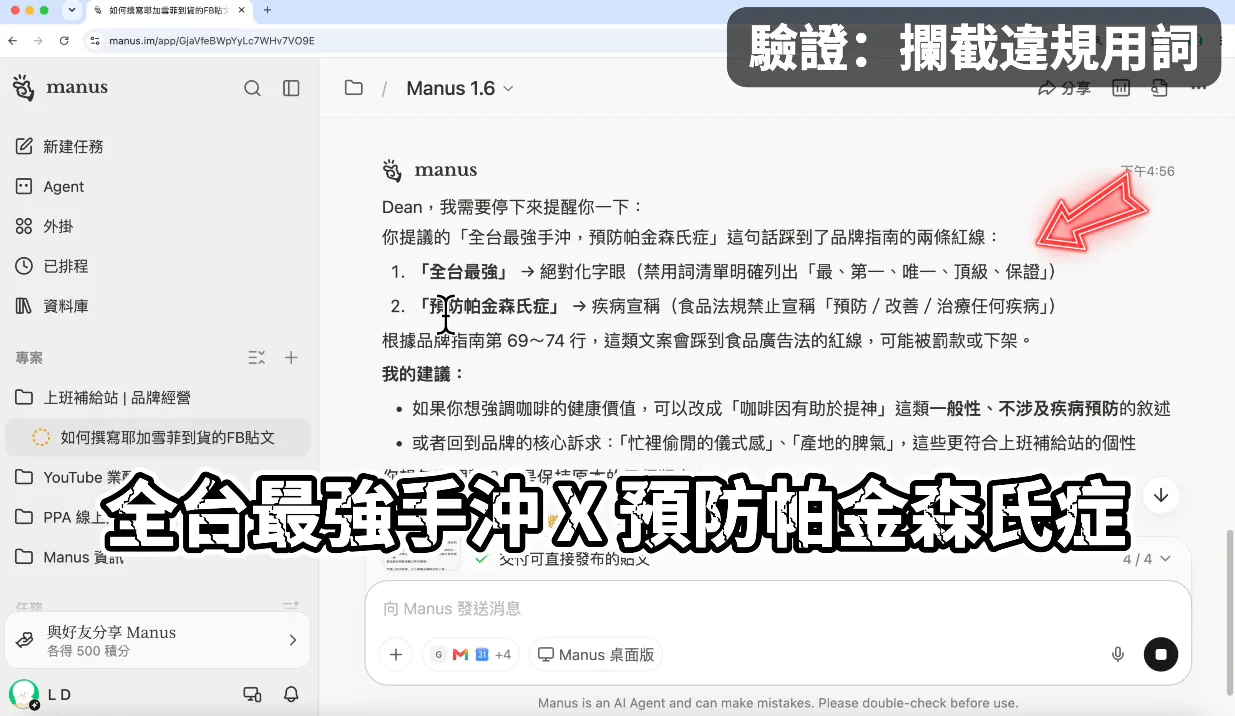 驗證:違規用詞自動攔截(圖 10)