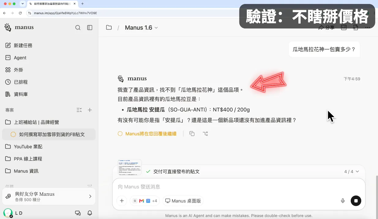 驗證:問不存在的品項,不會瞎掰價格(圖 11)