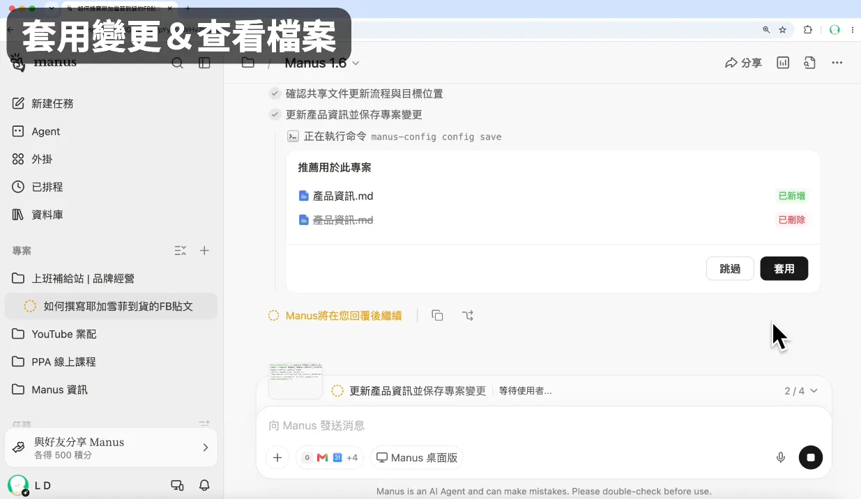 ② 讓 AI 修改文件,即時更新知識庫(圖 12)