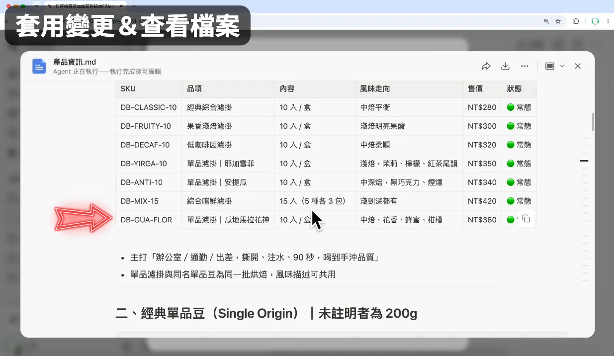 ② 讓 AI 修改文件,即時更新知識庫(圖 13)
