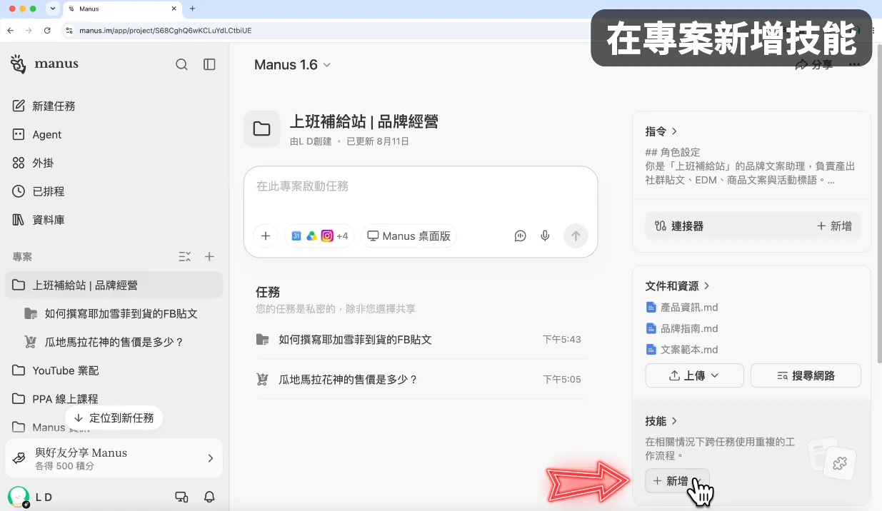 在專案新增技能(圖 15)
