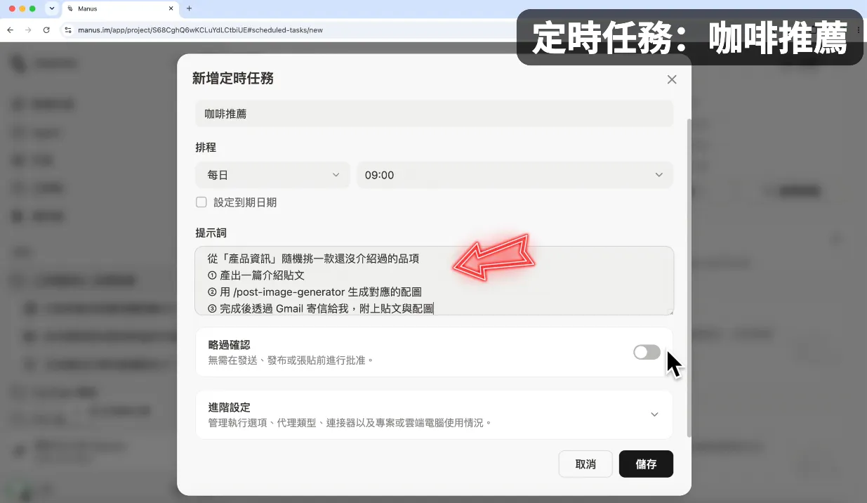 定時任務:每天早上 9 點,自動介紹一款咖啡(圖 19)