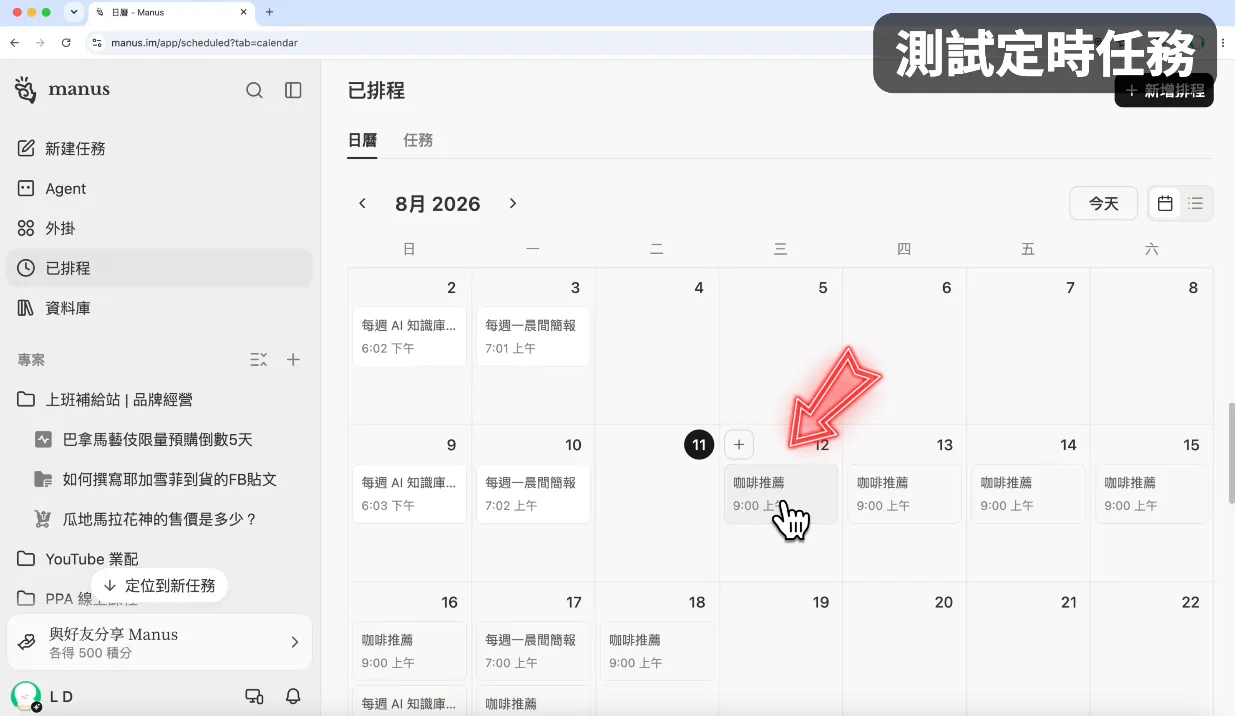 測試定時任務(圖 20)
