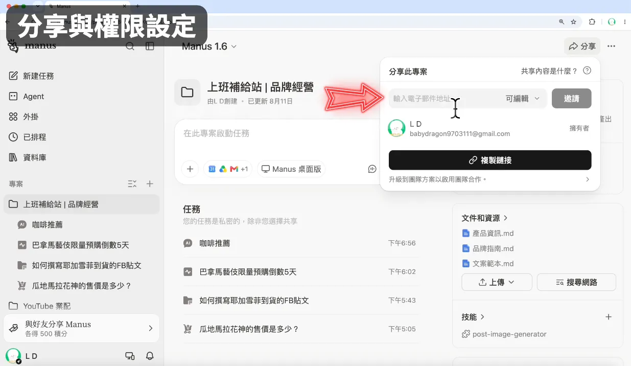 分享 & 權限設定(圖 23)