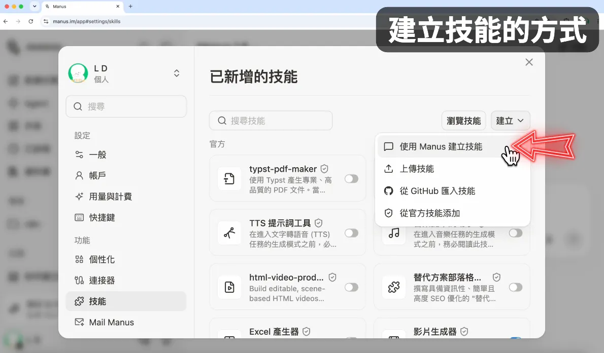 建立技能的方式（圖 3）
