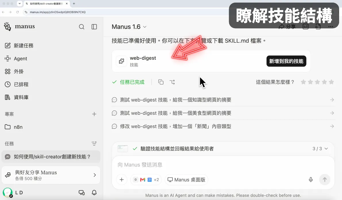 初步瞭解技能結構（圖 4）