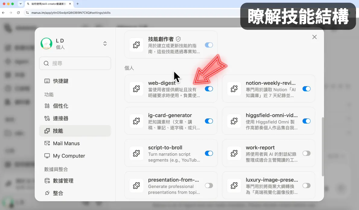 初步瞭解技能結構（圖 6）