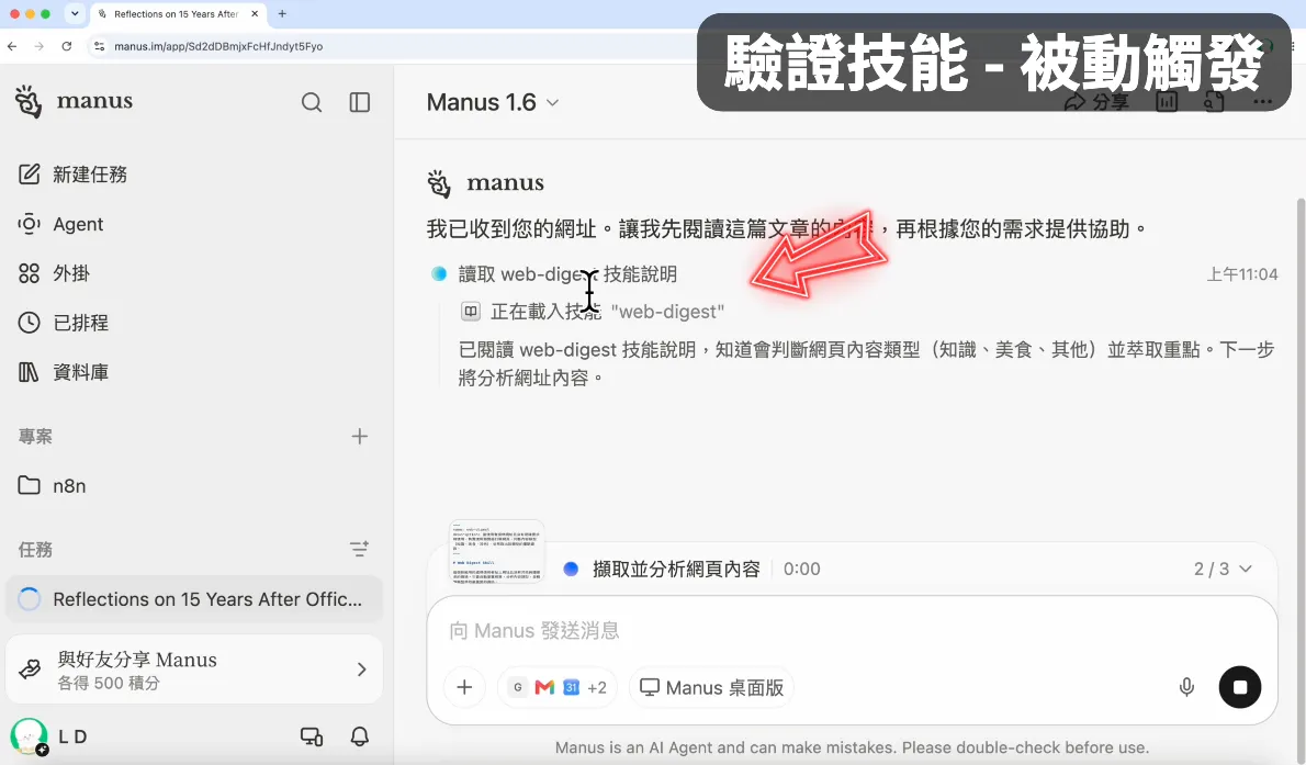 驗證技能 — 被動觸發（圖 7）