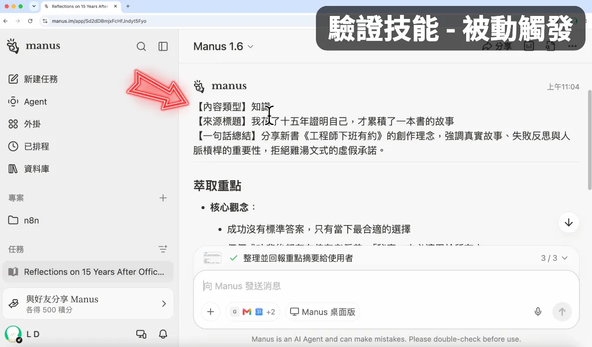 驗證技能 — 被動觸發（圖 8）