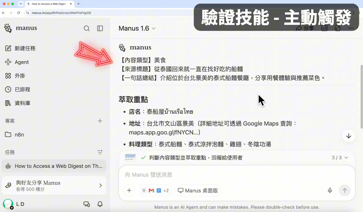 驗證技能 — 主動觸發（圖 9）