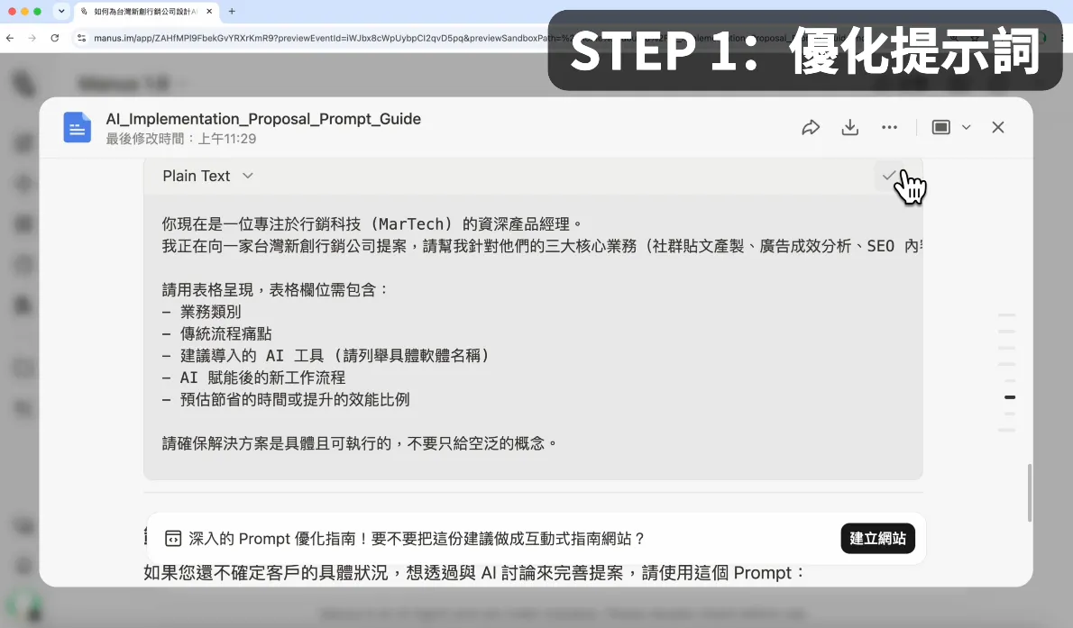 STEP 1：優化提示詞（圖 12）
