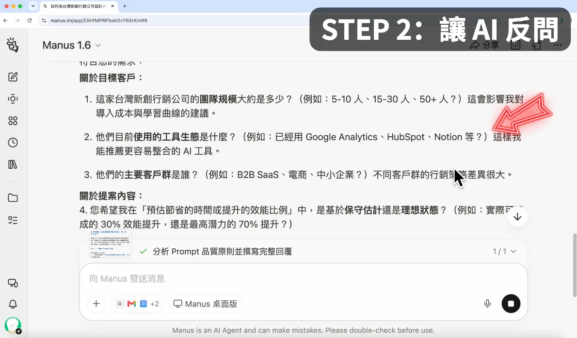 STEP 2：讓 AI 反問（圖 13）