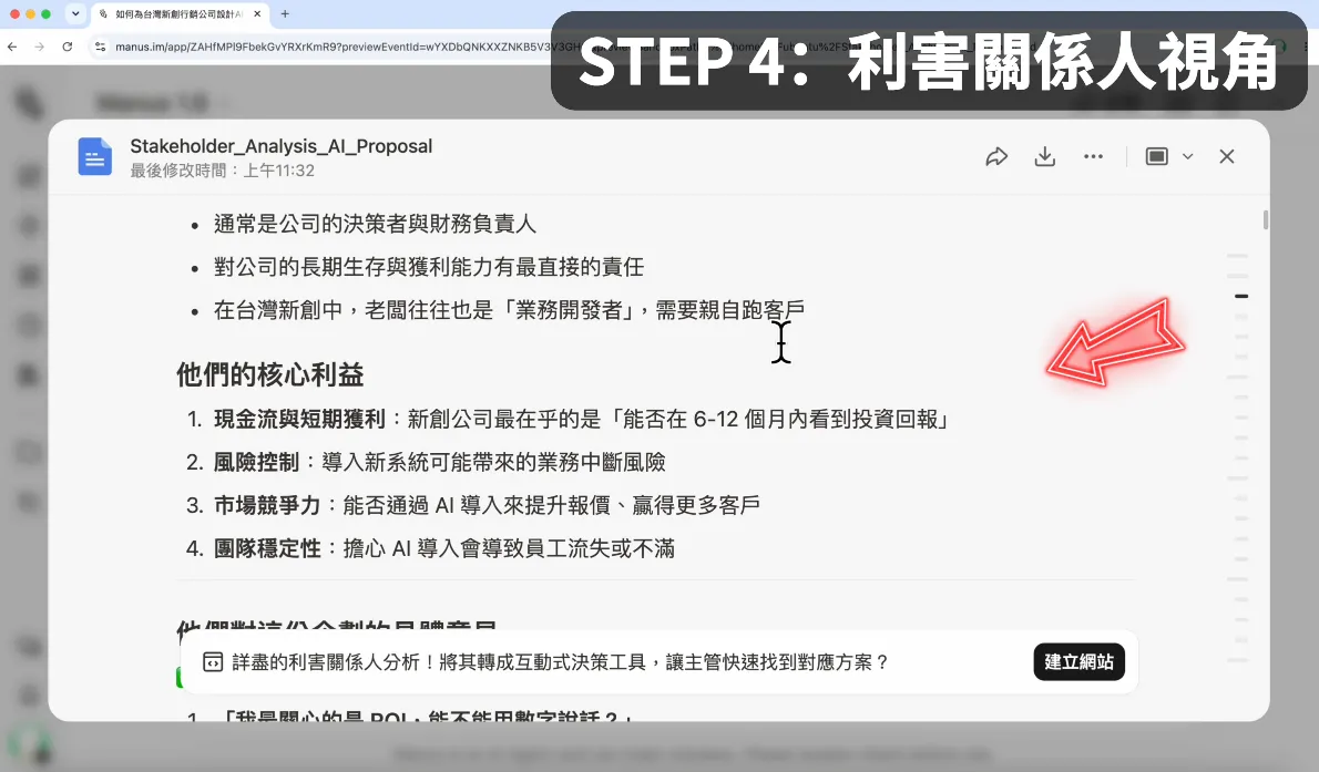 STEP 4：利害關係人（圖 14）