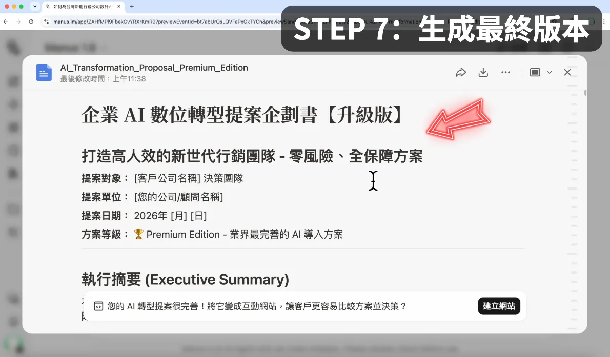 STEP 7：生成最終版本（圖 17）