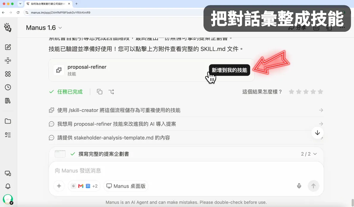 把對話彙整成技能（圖 18）