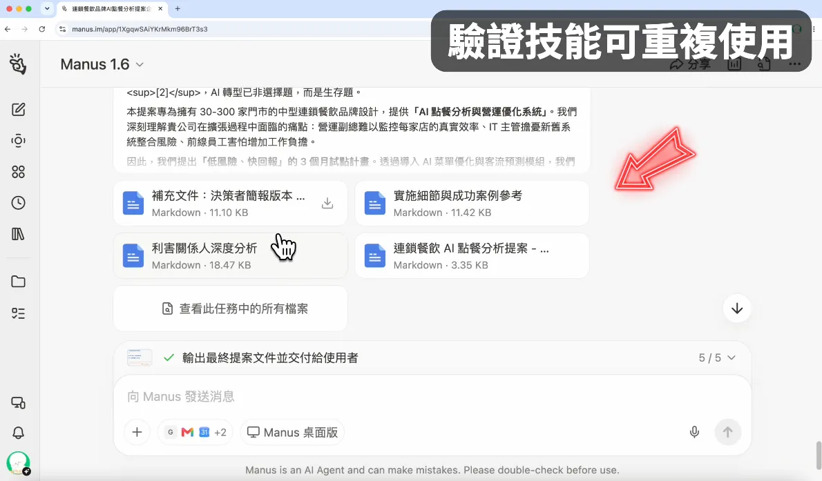 驗證技能（圖 20）
