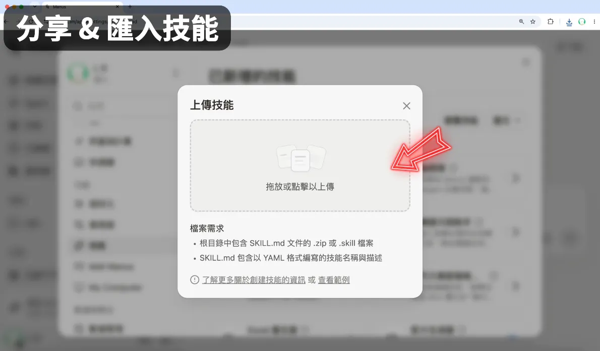 分享技能（圖 27）