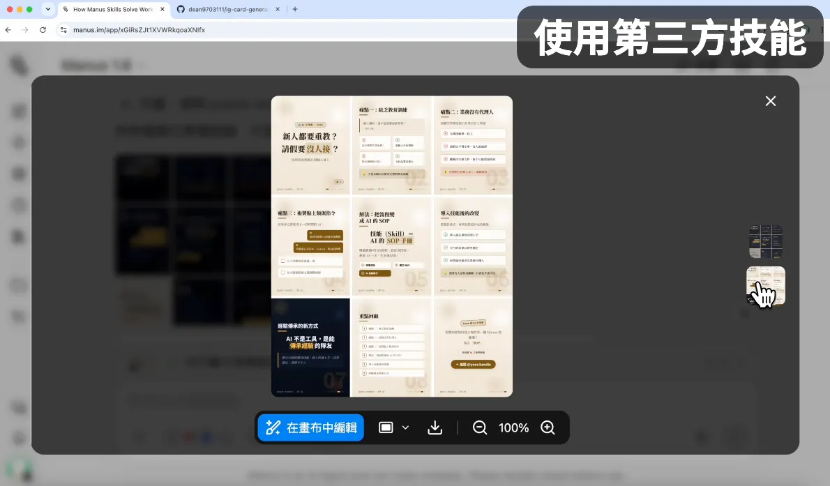 匯入第三方技能（圖 29）