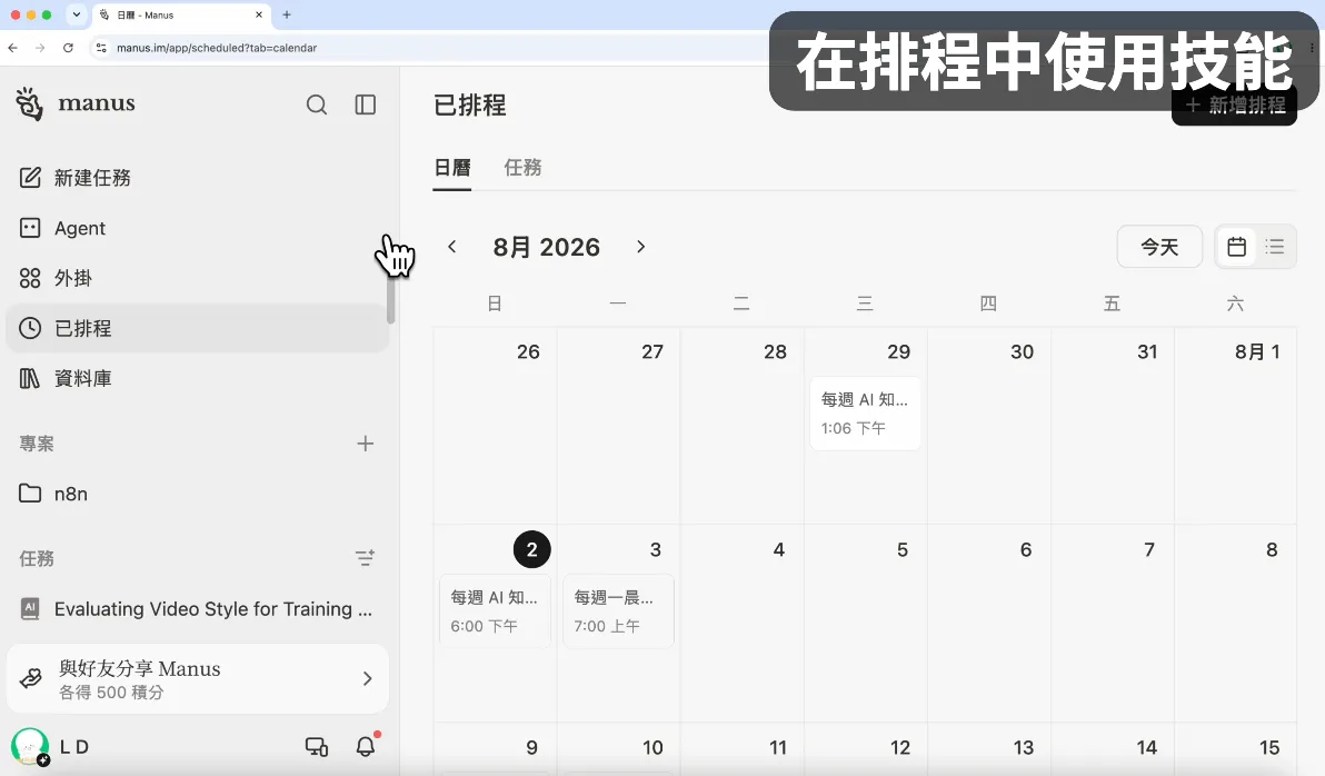 搭配排程觸發技能（圖 33）
