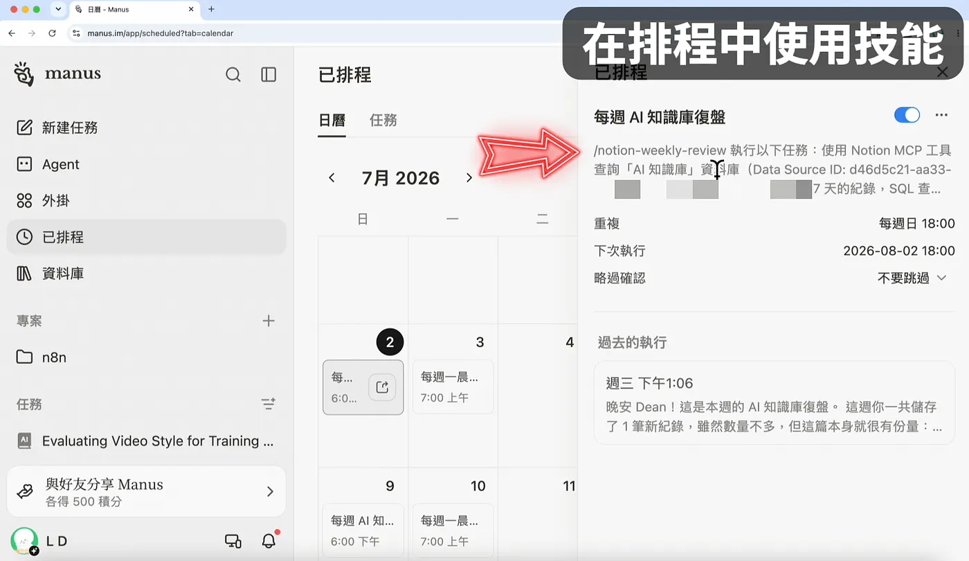 搭配排程觸發技能（圖 34）