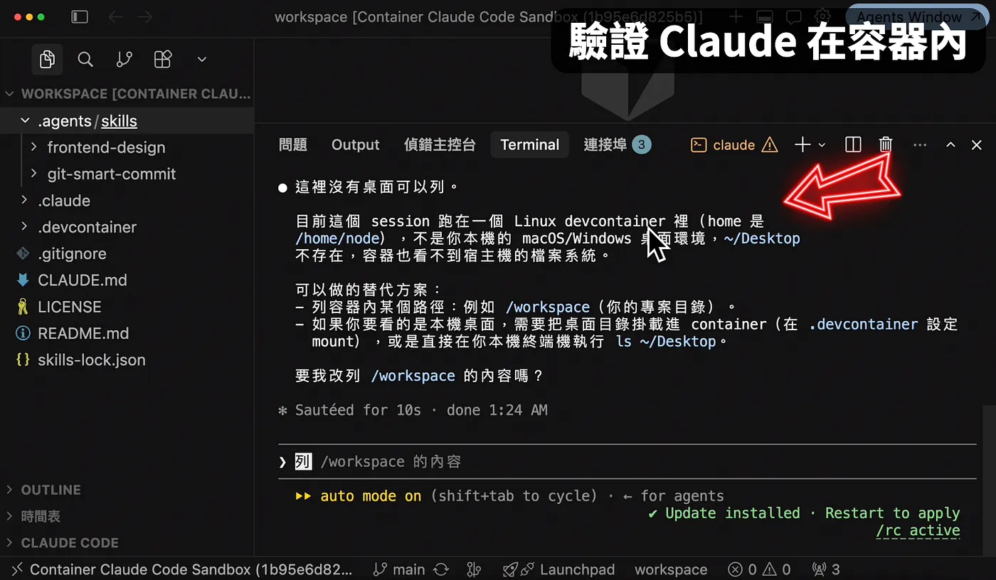 確認 Claude Code 可以使用(圖 17)