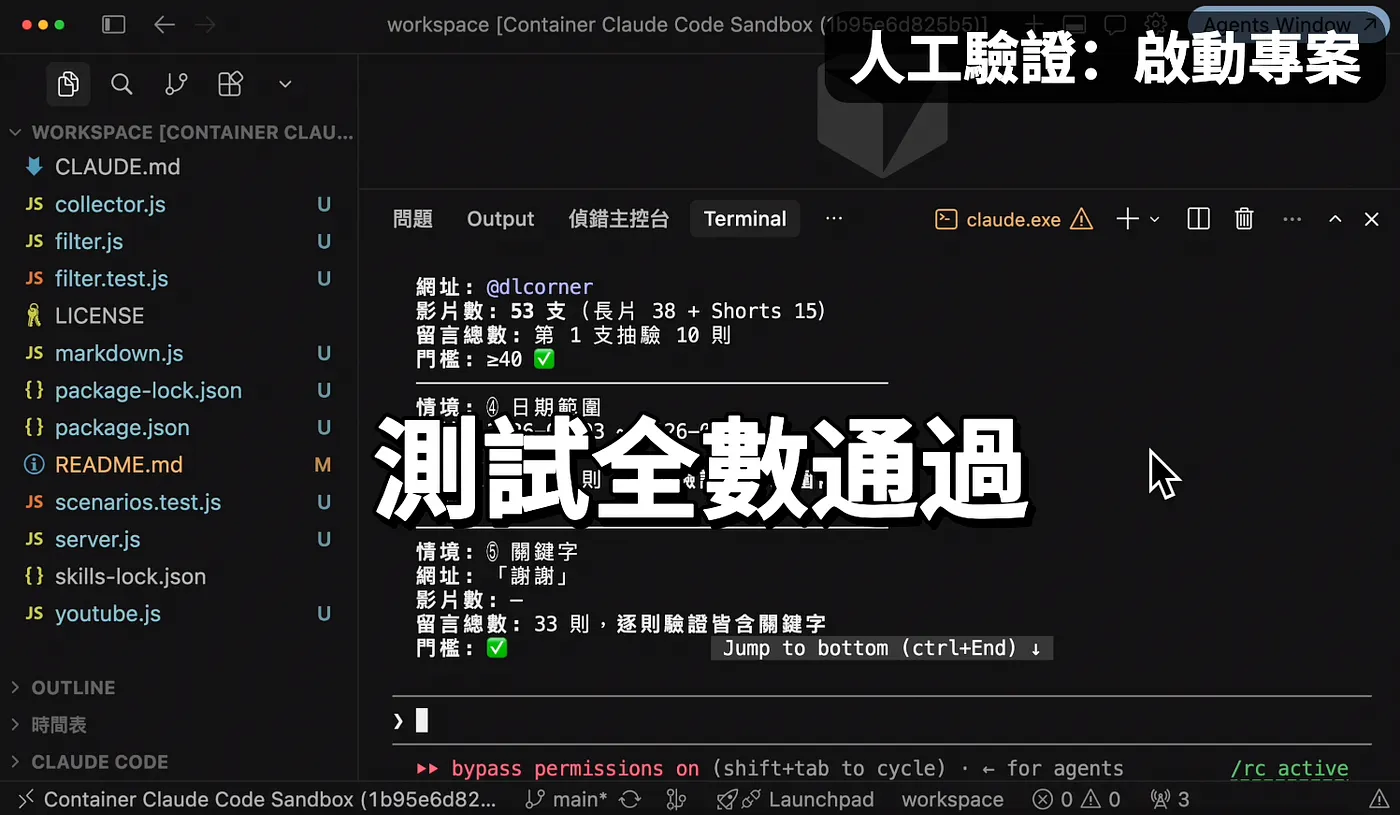 人工驗證(圖 19)