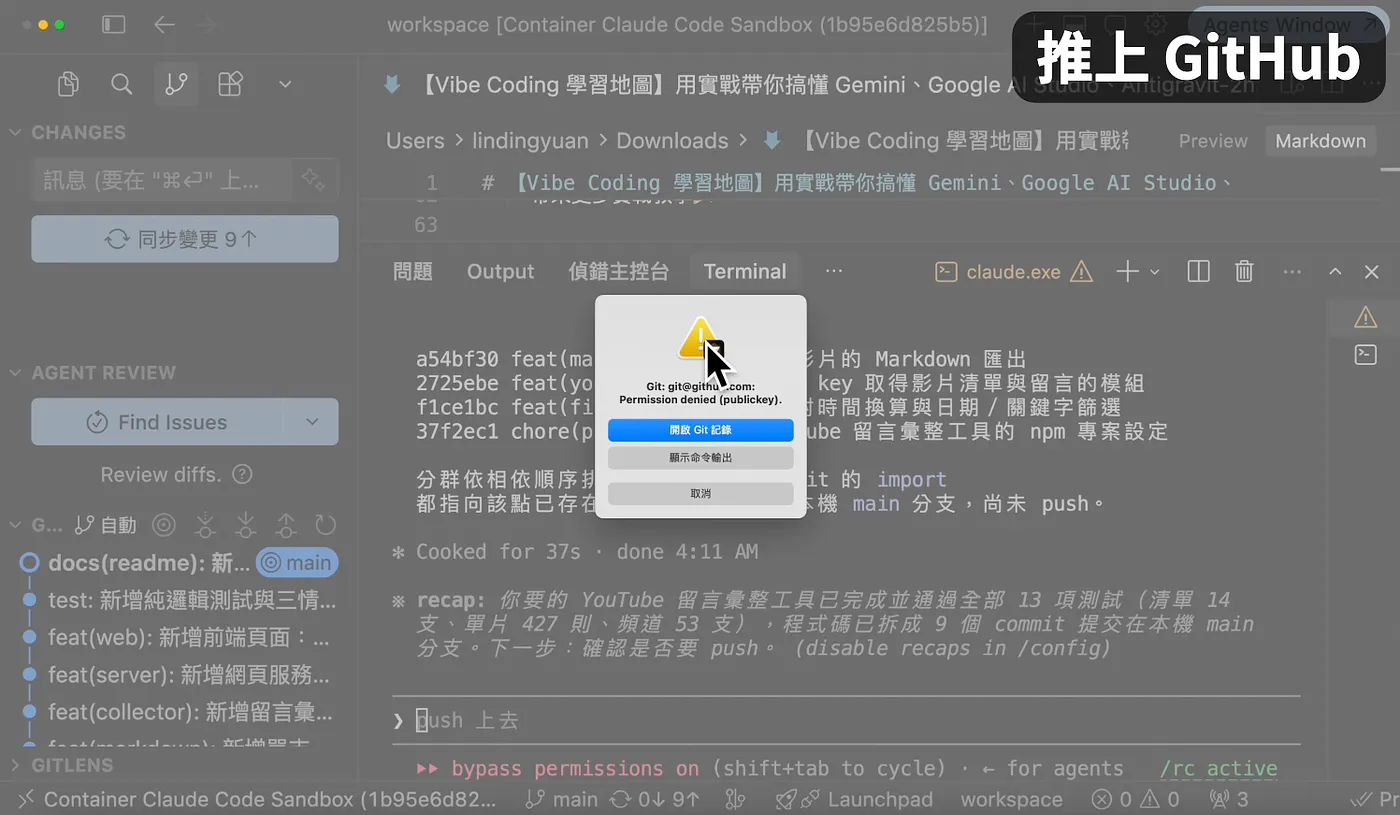 推上 GitHub,為部署做準備(圖 25)