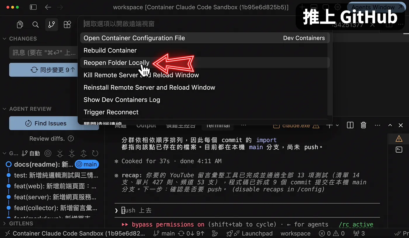 推上 GitHub,為部署做準備(圖 26)