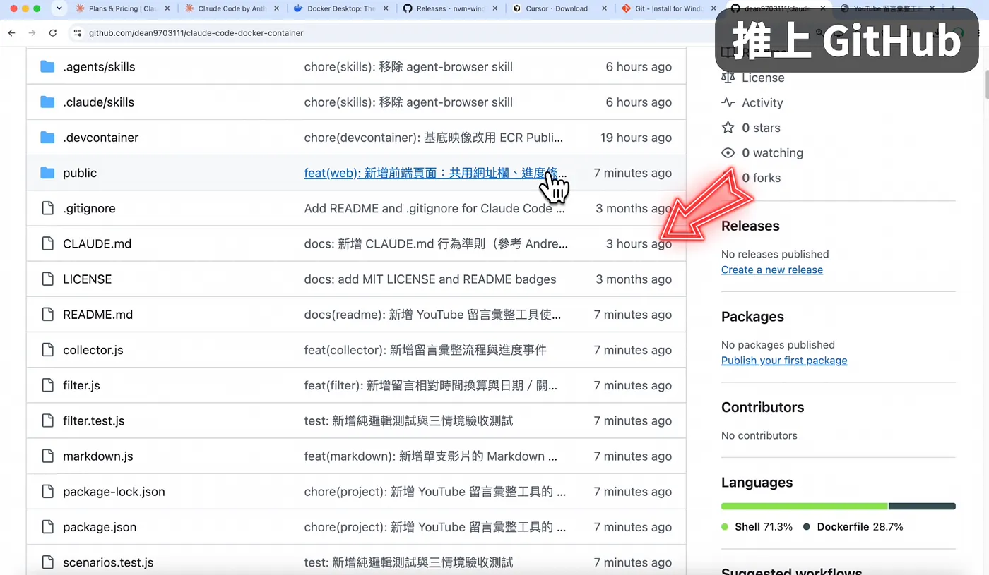 推上 GitHub,為部署做準備(圖 27)