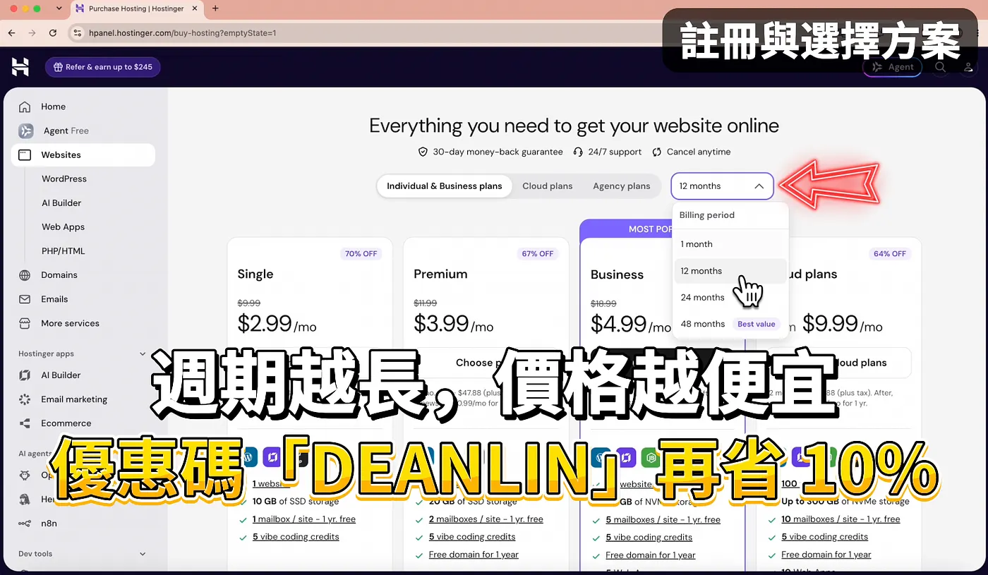 ④ 透過 Hostinger 將網站部署上線(圖 31)