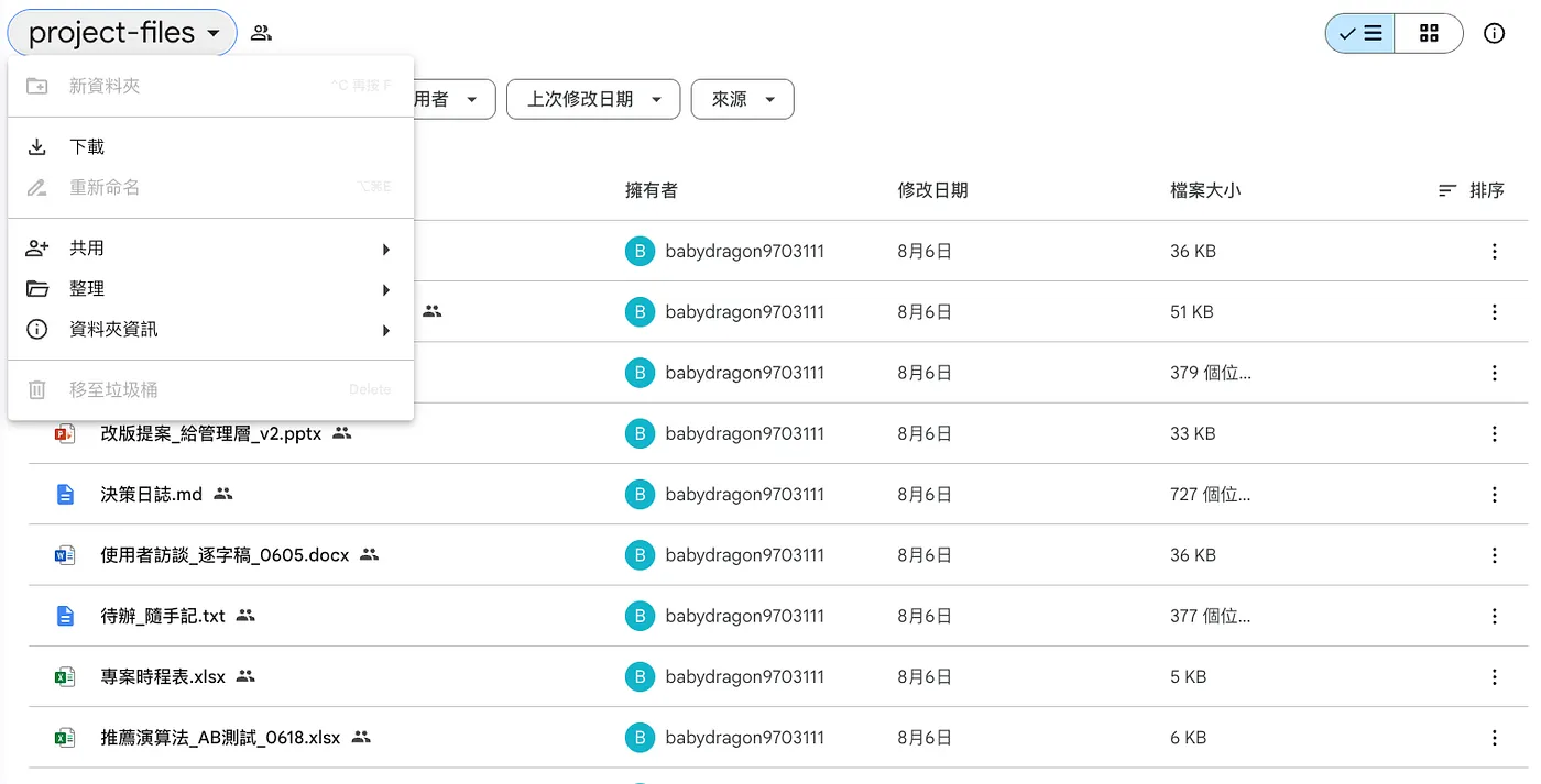 【Manus 桌面版教學】讓 AI 操作電腦，從資料夾彙整報告、辨識圖片寫 Excel、自動填表單（圖 3）