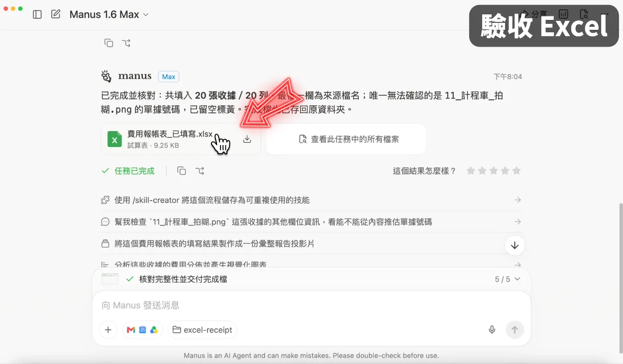 驗收 Excel（圖 16）