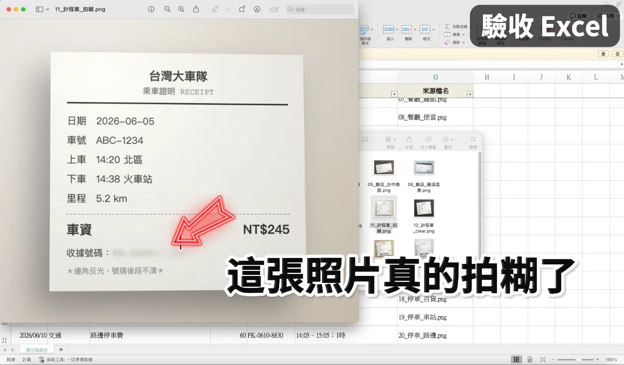 驗收 Excel（圖 19）