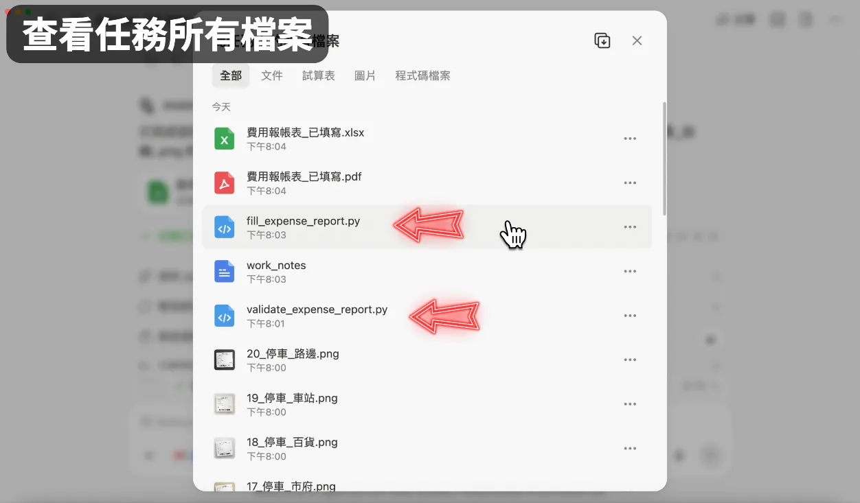 將複雜流程儲存為技能（圖 20）