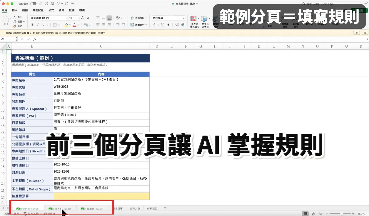 先讀規則、再抽資訊、最後填入（圖 24）