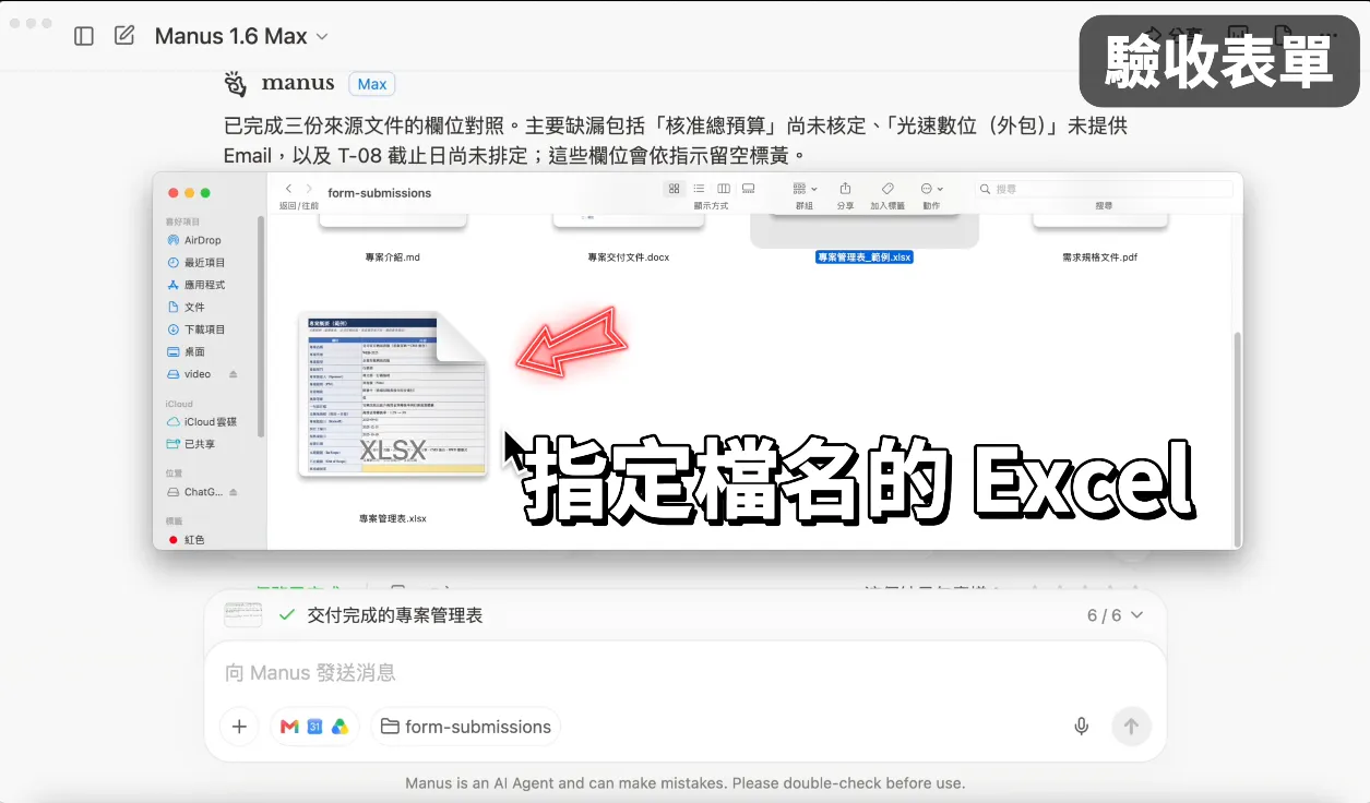 驗收表單（圖 25）