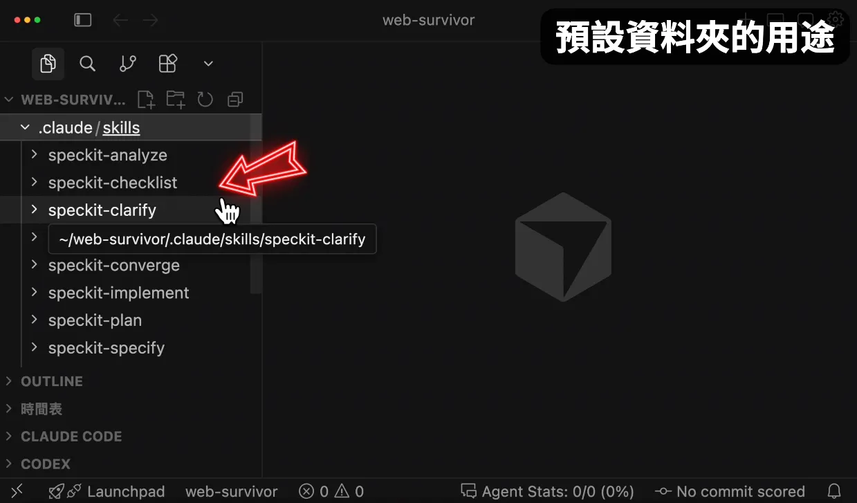 安裝 Spec-Kit,建立專案(圖 8)