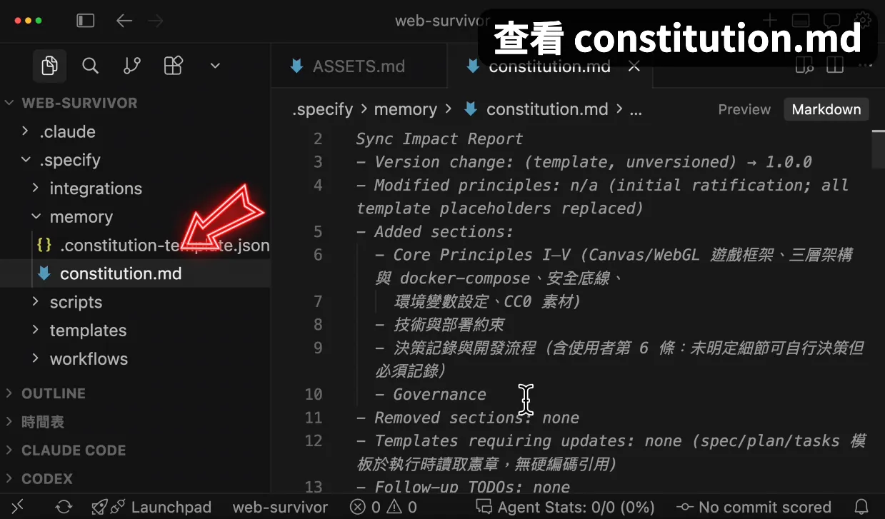 STEP 1:/speckit-constitution 建立專案規則(圖 18)