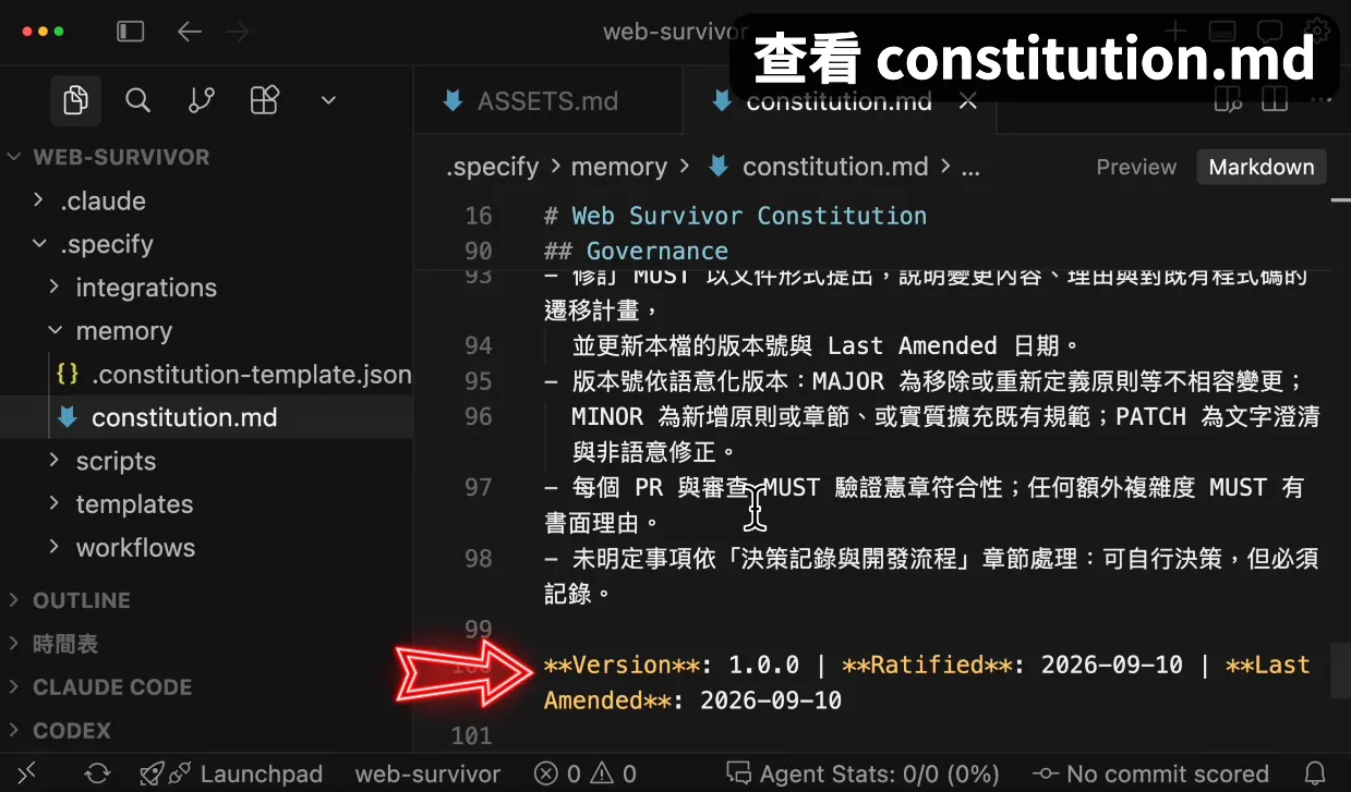STEP 1:/speckit-constitution 建立專案規則(圖 19)