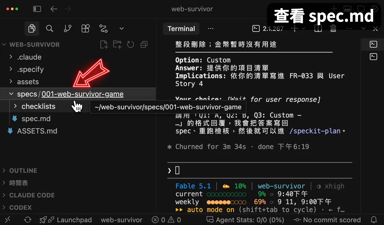 STEP 2:/speckit-specify 撰寫規格(圖 20)