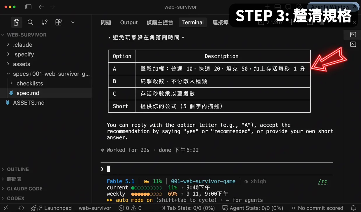 STEP 3:/speckit-clarify 釐清(圖 21)