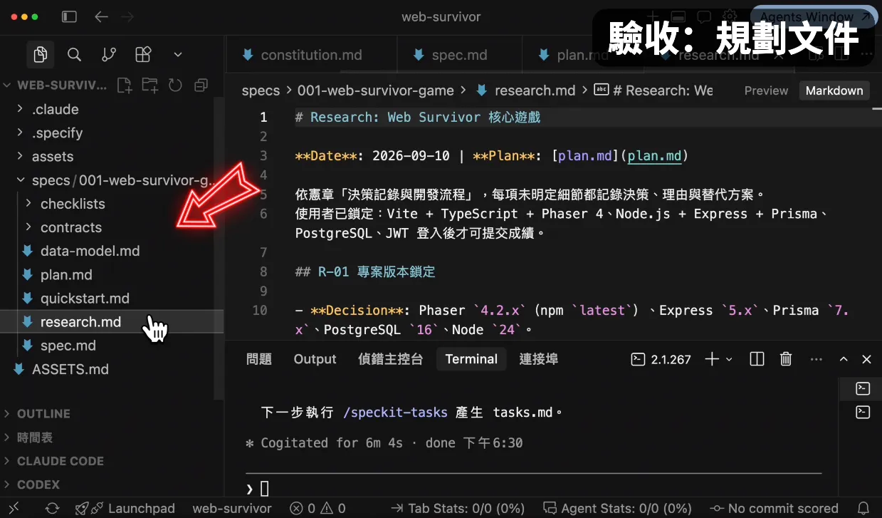 STEP 4:/speckit-plan 技術規劃(圖 22)