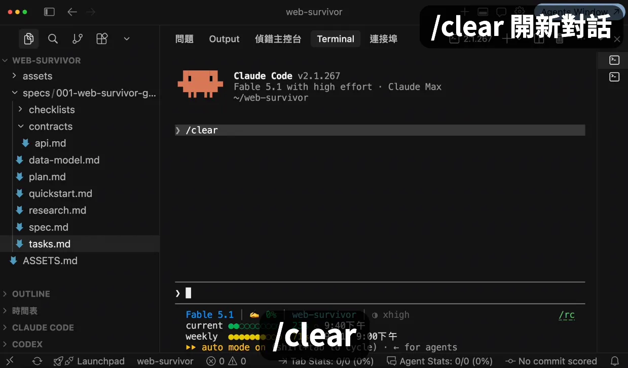 STEP 6:/speckit-implement 開始實作(圖 24)