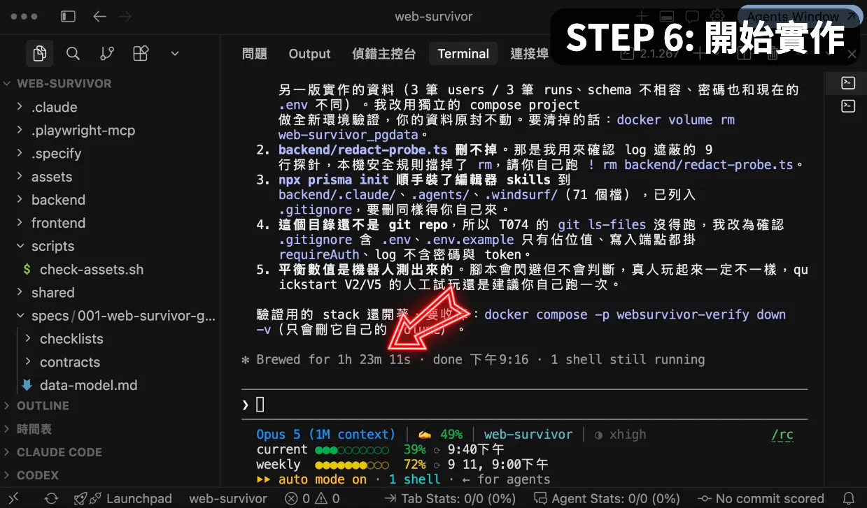 STEP 6:/speckit-implement 開始實作(圖 25)