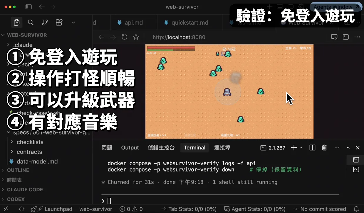 STEP 6:/speckit-implement 開始實作(圖 26)