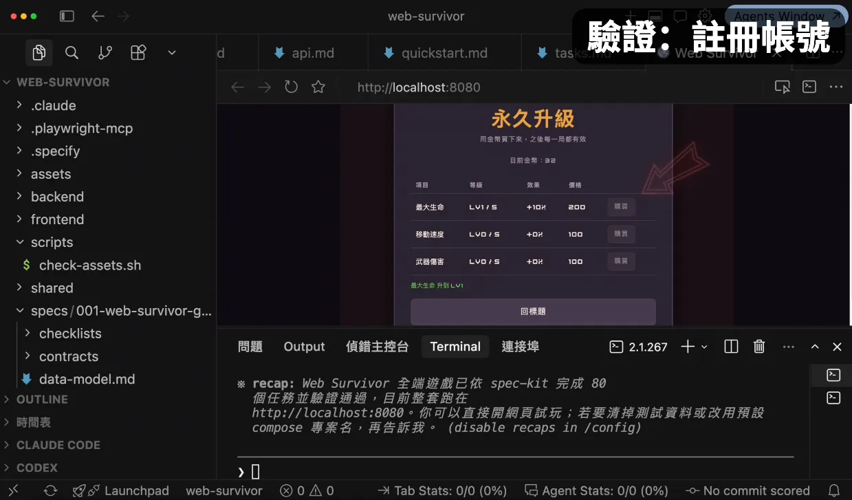 STEP 6:/speckit-implement 開始實作(圖 28)