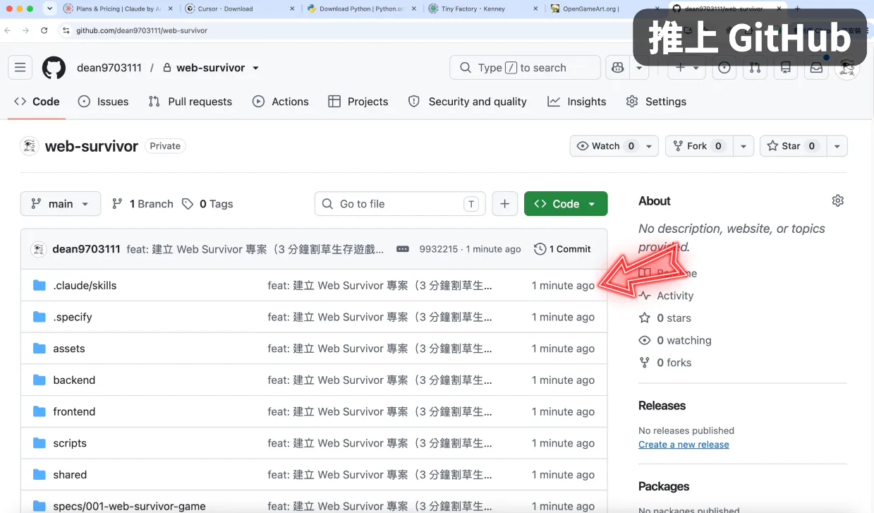 推上 GitHub,為部署做準備(圖 32)