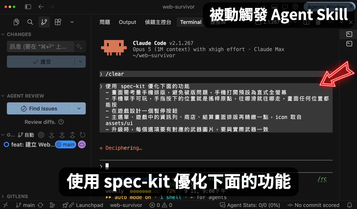 用 Spec-Kit 優化專案(圖 33)