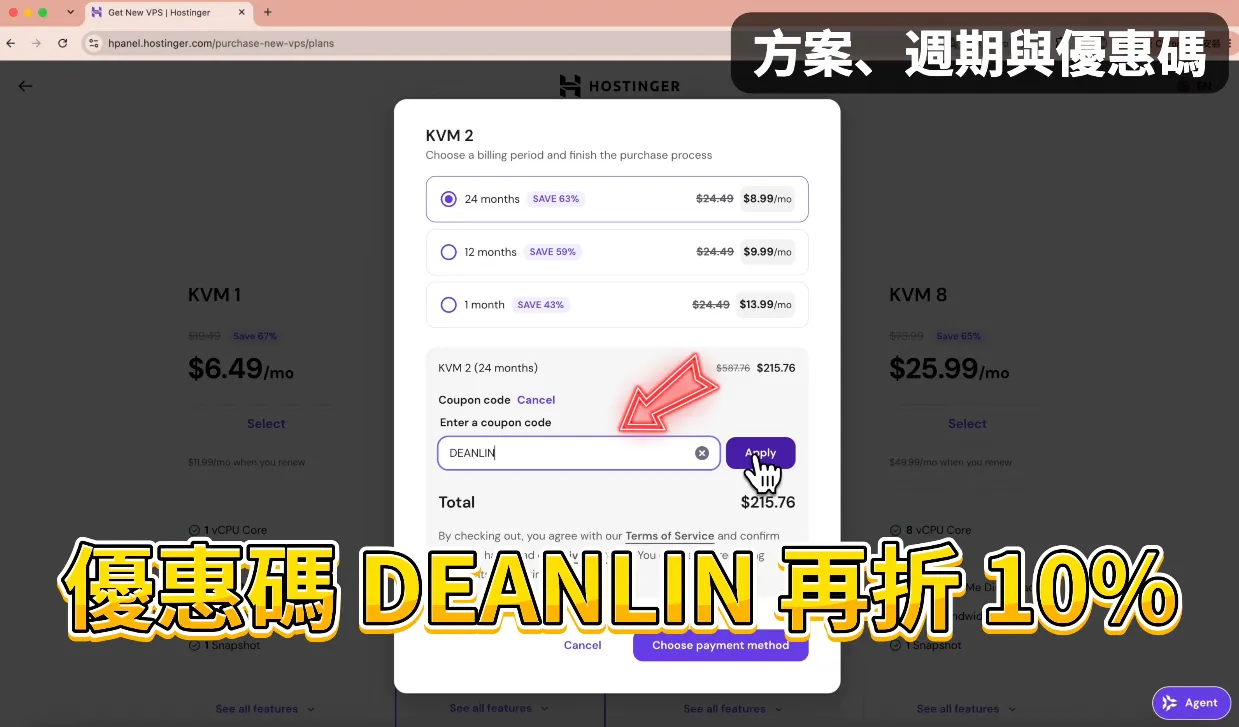建立 VPS:方案、價格與優惠碼(圖 41)